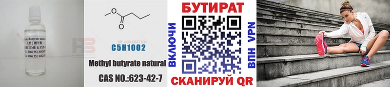 БУТИРАТ Butirat  наркошоп  Яранск 