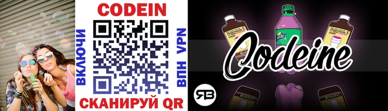 Кодеиновый сироп Lean напиток Lean (лин)  Яранск 